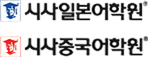 시사어학원