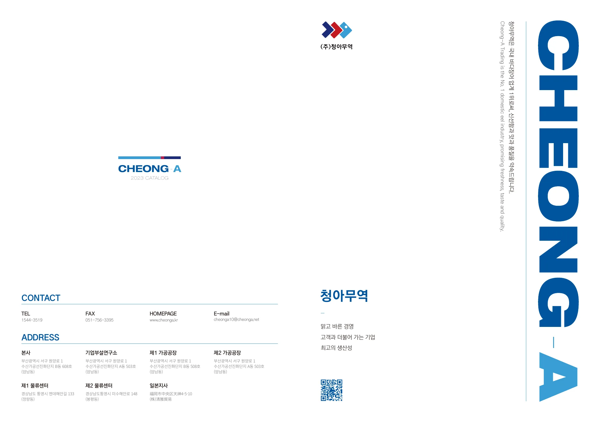 청아무역 카탈로그 1번 지면
