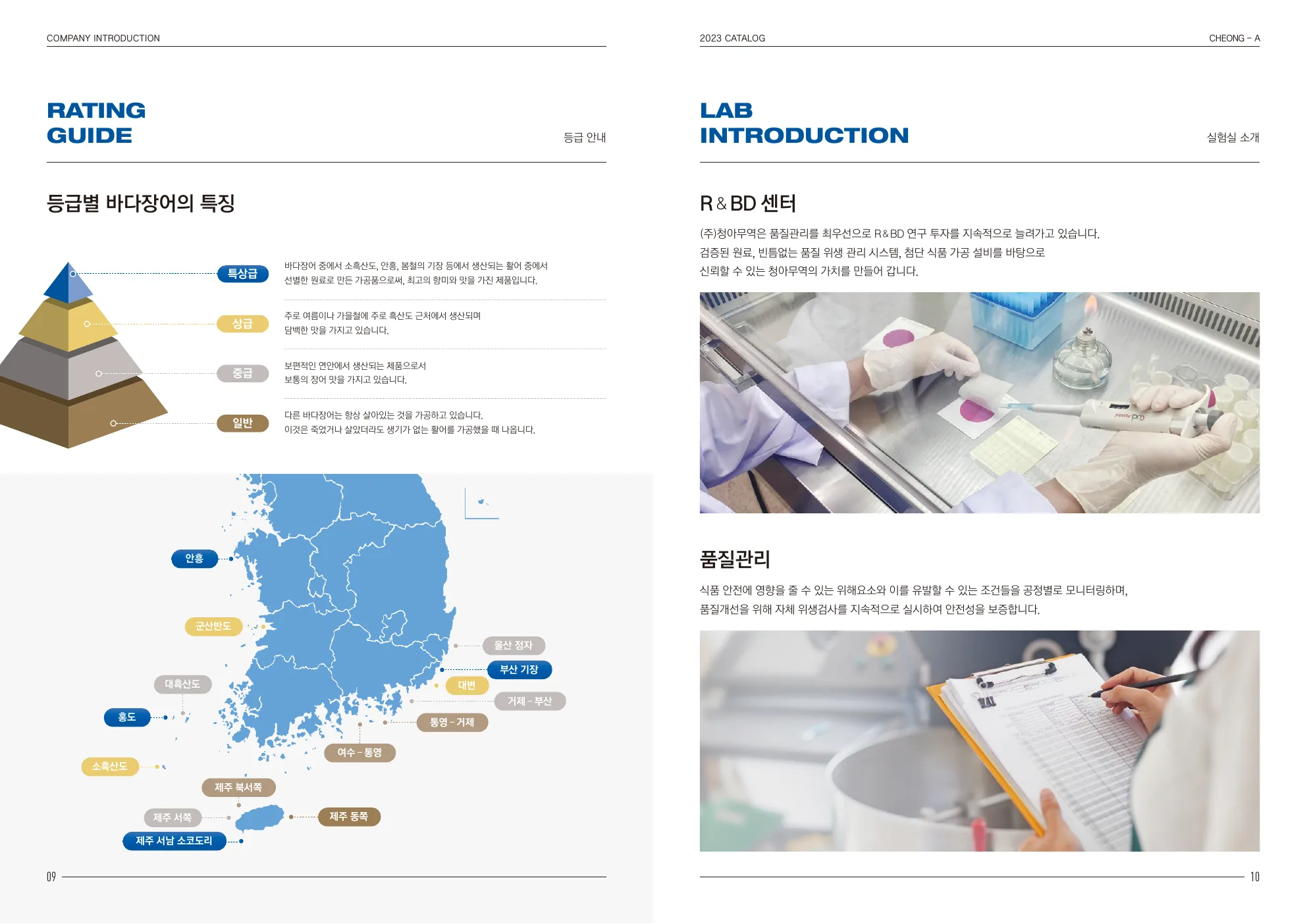 청아무역 카탈로그 6번 지면
