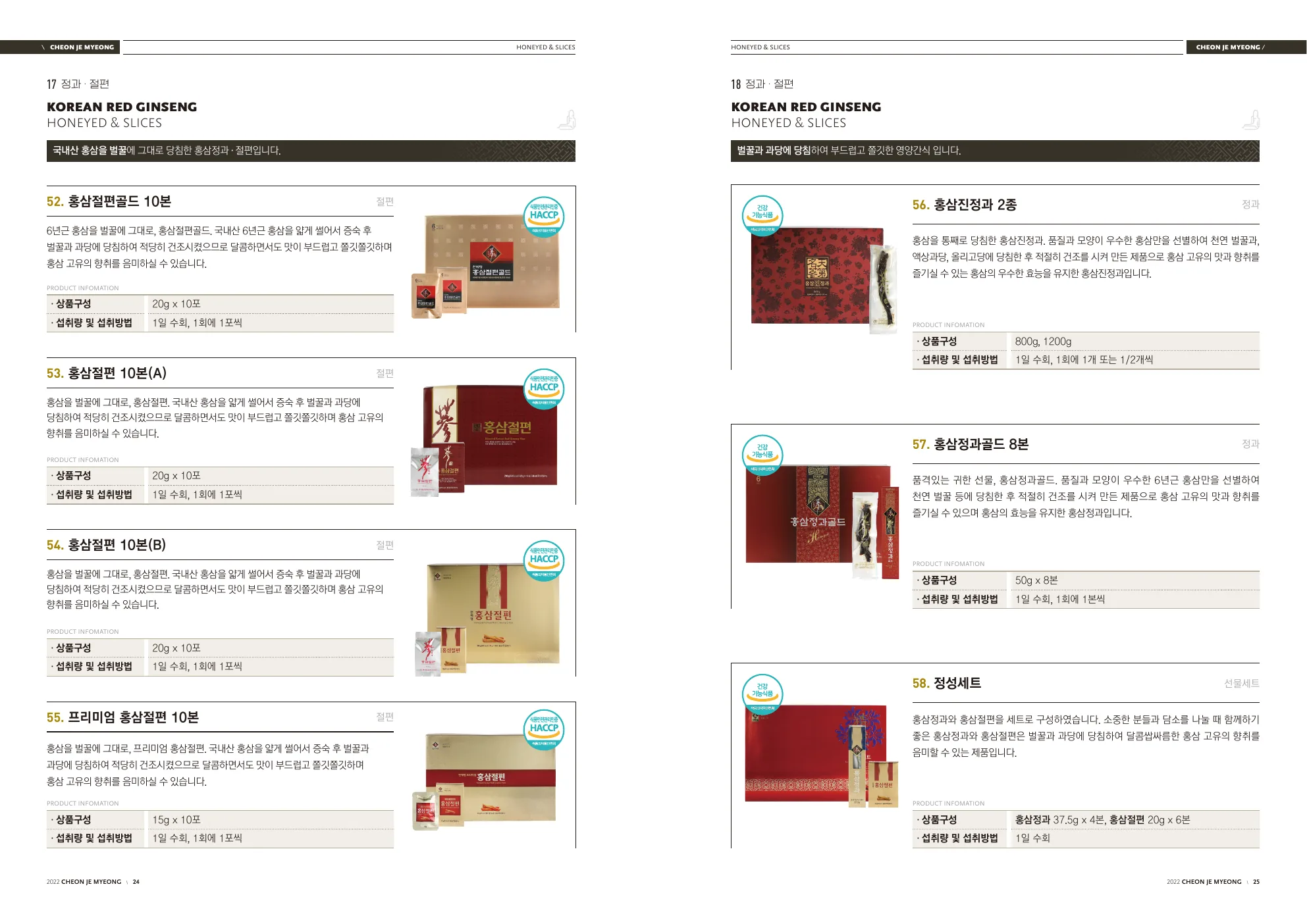 천제명 카탈로그 13번 지면