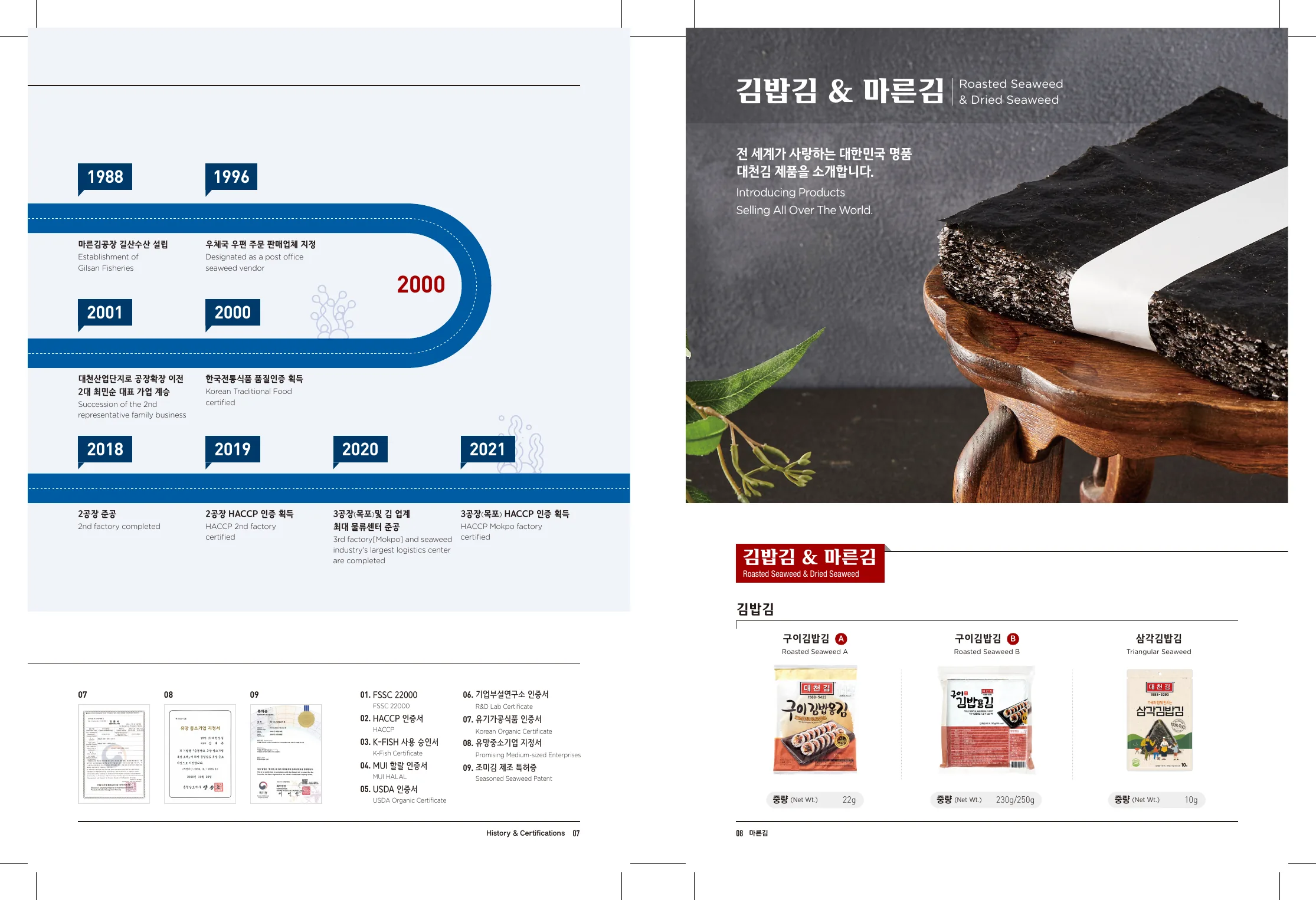 대천김 카탈로그 5번 지면