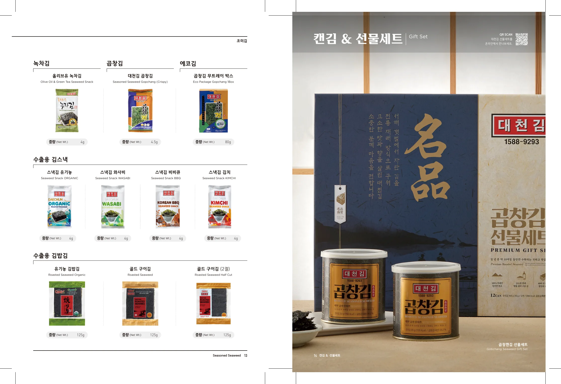 대천김 카탈로그 8번 지면
