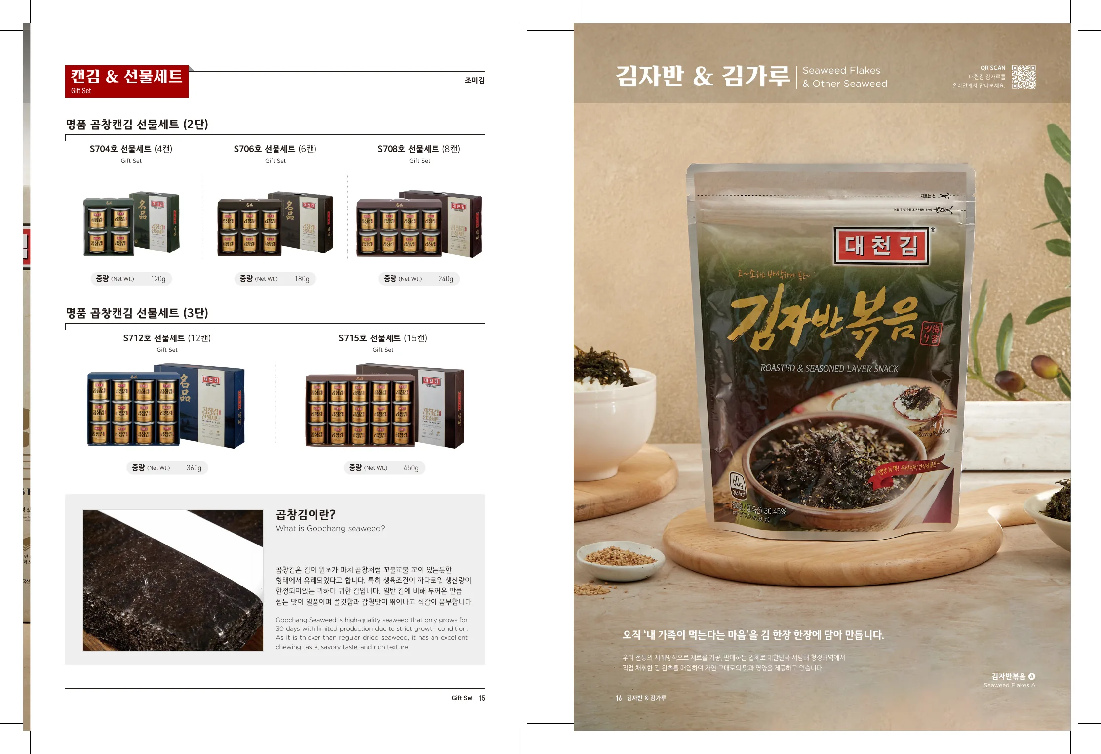 대천김 카탈로그 9번 지면