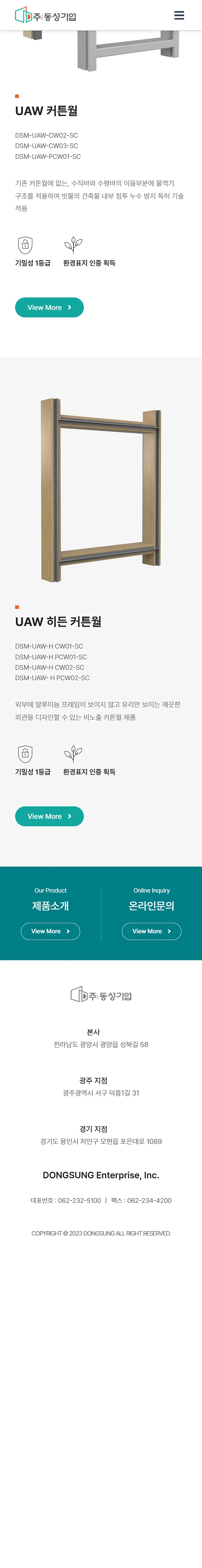 동성기업 UAW 커튼월 제품군 모바일 화면