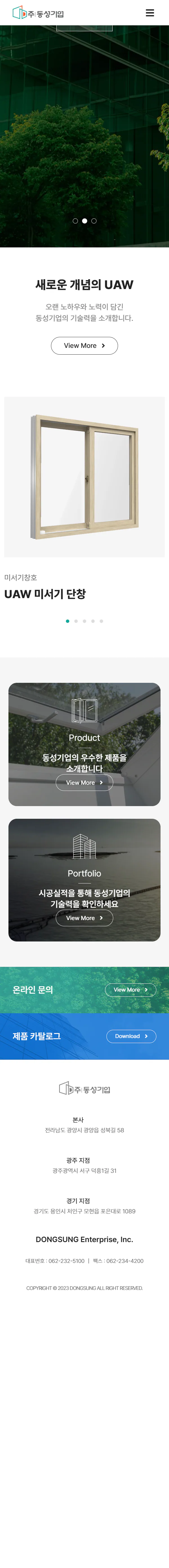 동성기업 공식 홈페이지 모바일 메인 화면