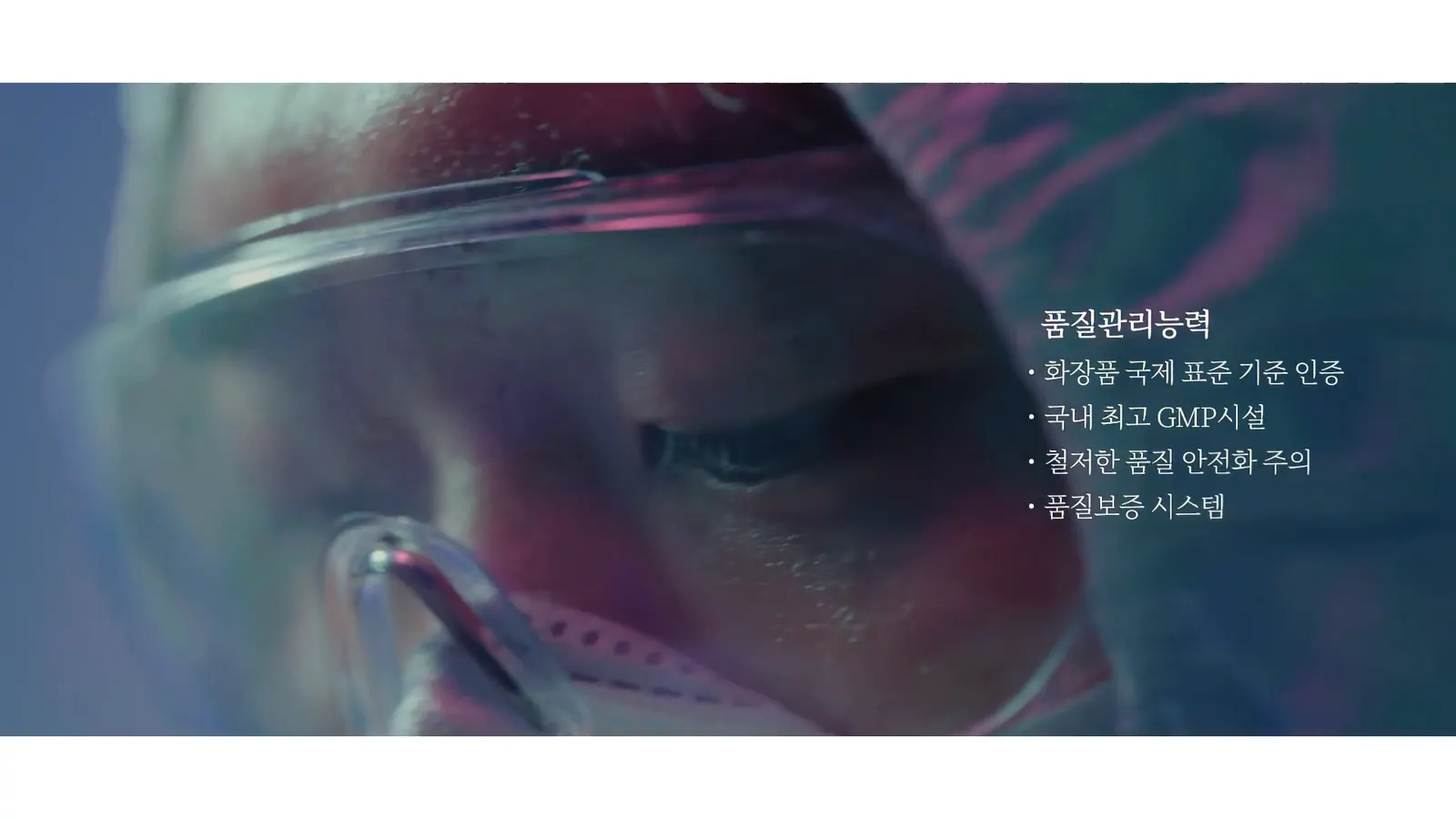 BON COSMETIC 제품 소개 영상 주요 장면 4