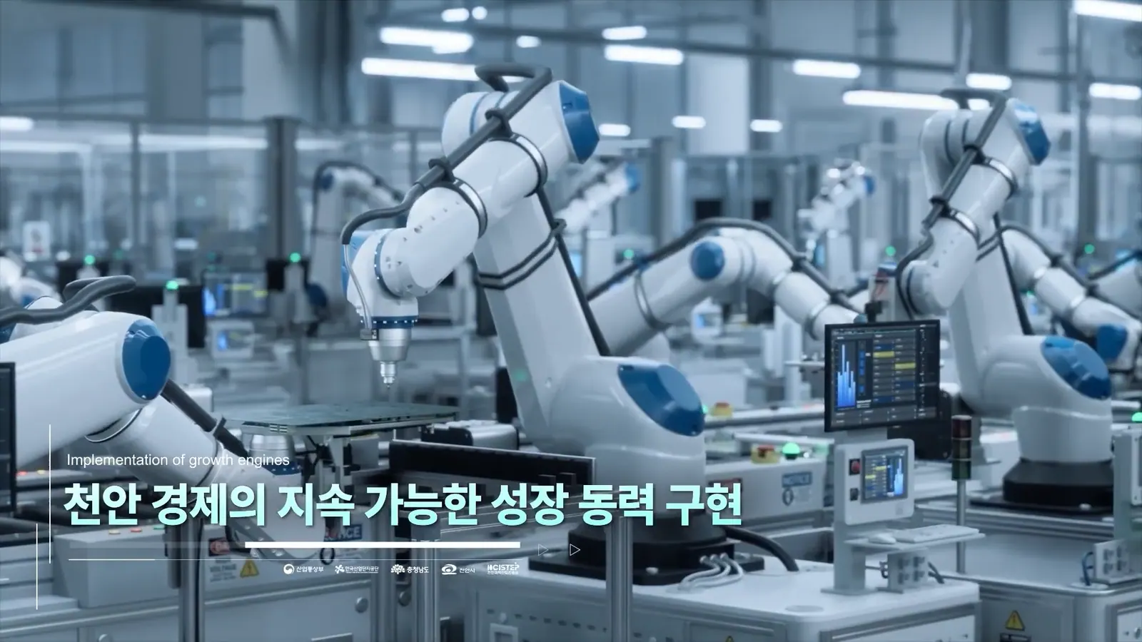 CHEONAN SMART GREEN 기술 소개 영상 주요 장면 4