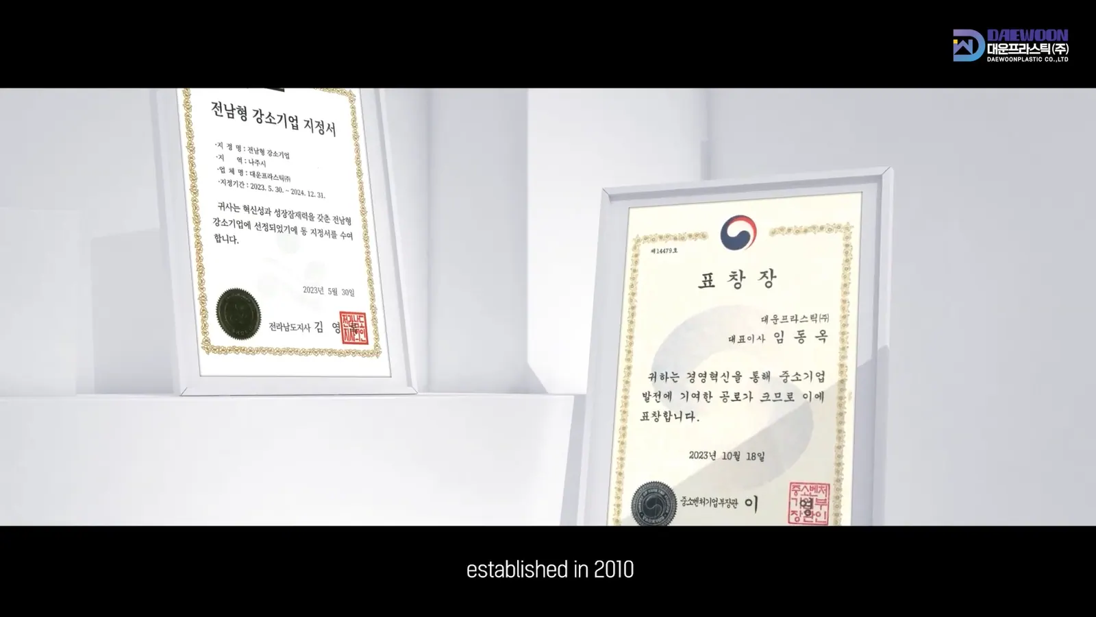 DAEUN PLASTIC 기업 홍보 영상 대표 장면