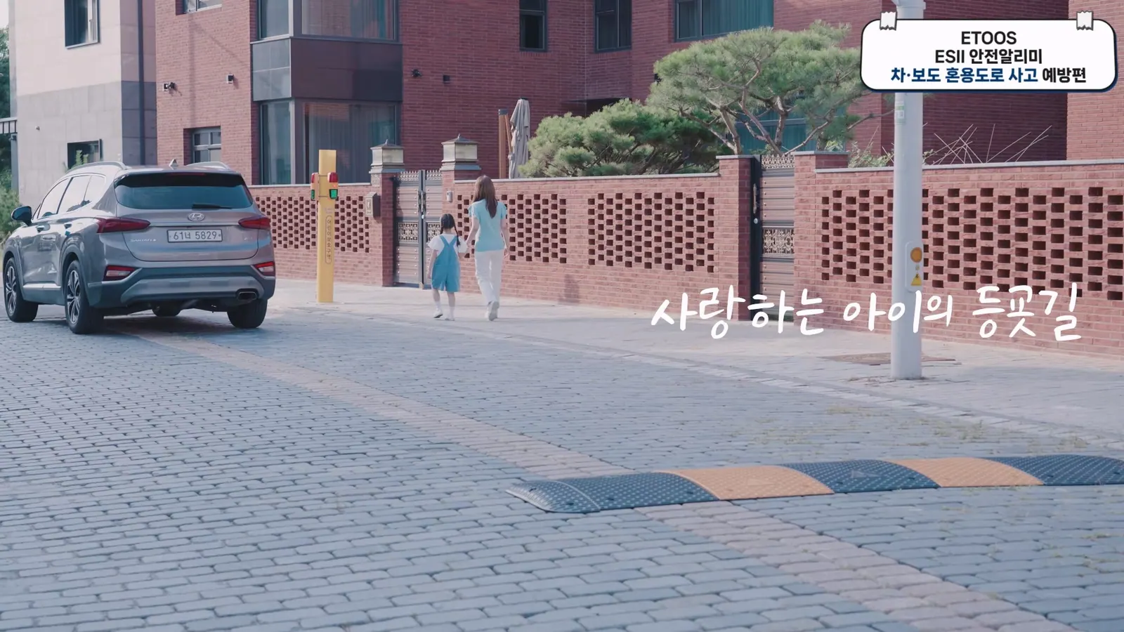 ETOOS 캠페인 영상 주요 장면 5