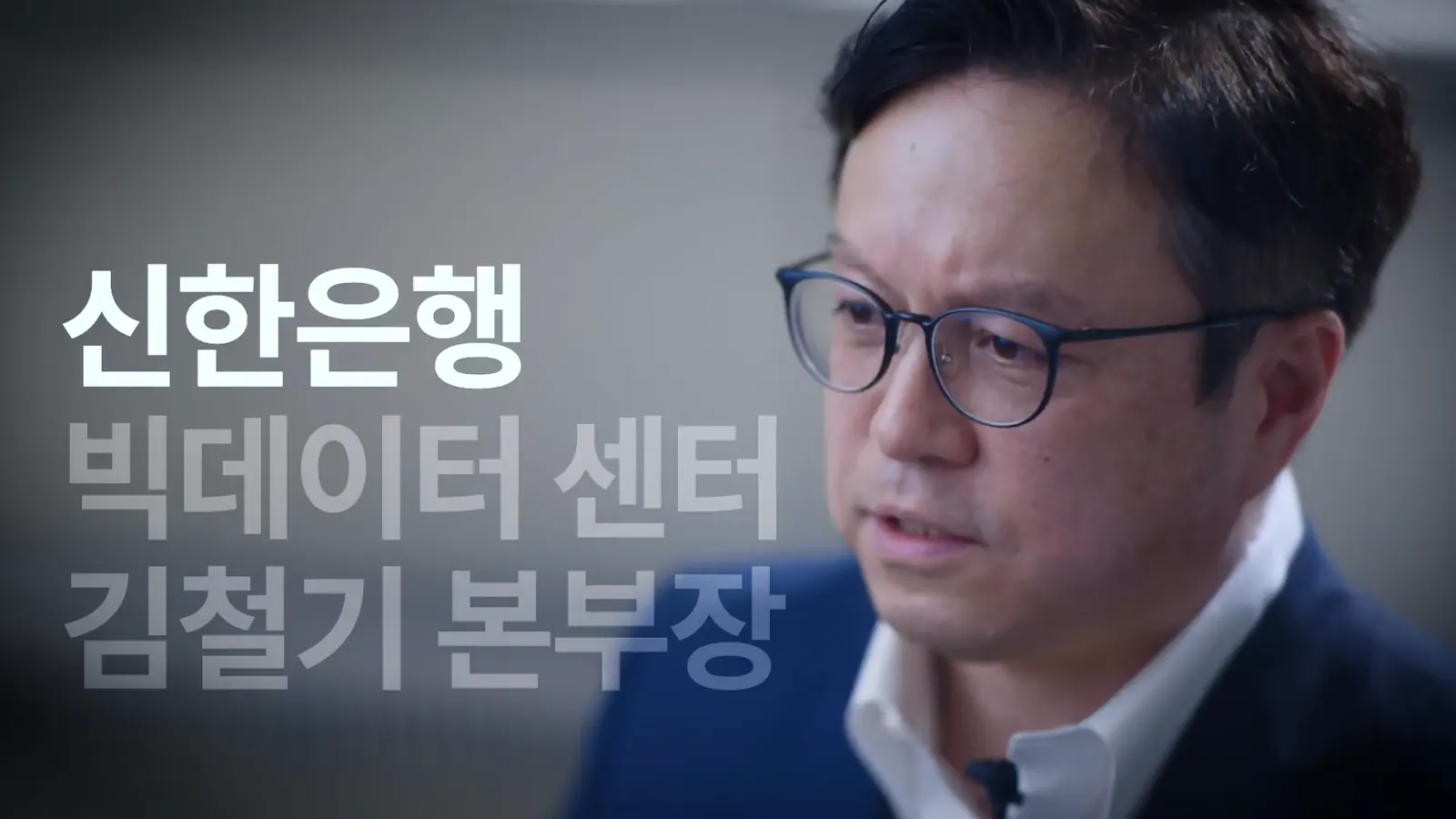 금융보안원 금융데이터거래소 오픈 기념 인터뷰 주요 장면 3