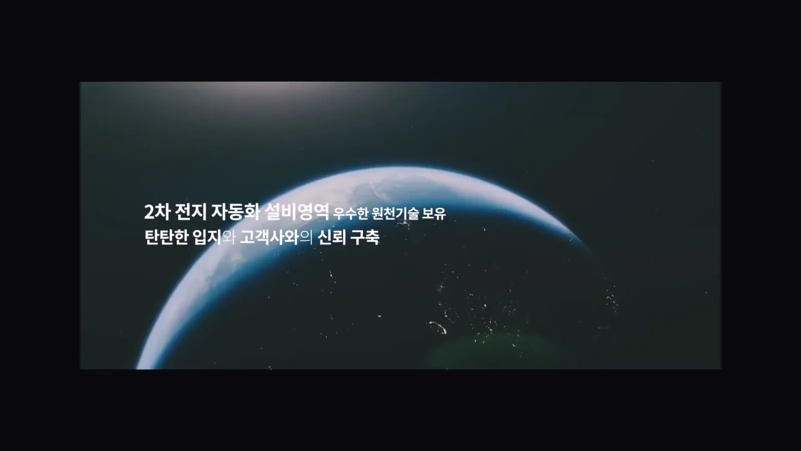 HANA TECHNOLOGY 기업 홍보 영상 대표 장면