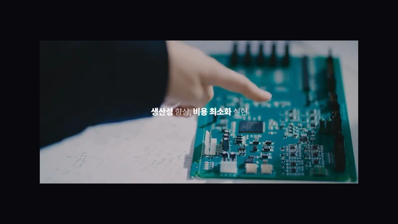 HANA TECHNOLOGY 기업 홍보 영상 대표 장면