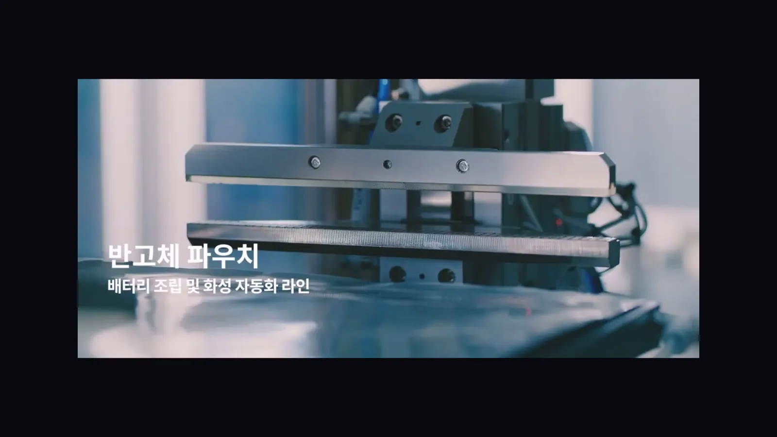 HANA TECHNOLOGY 기업 홍보 영상 주요 장면 3
