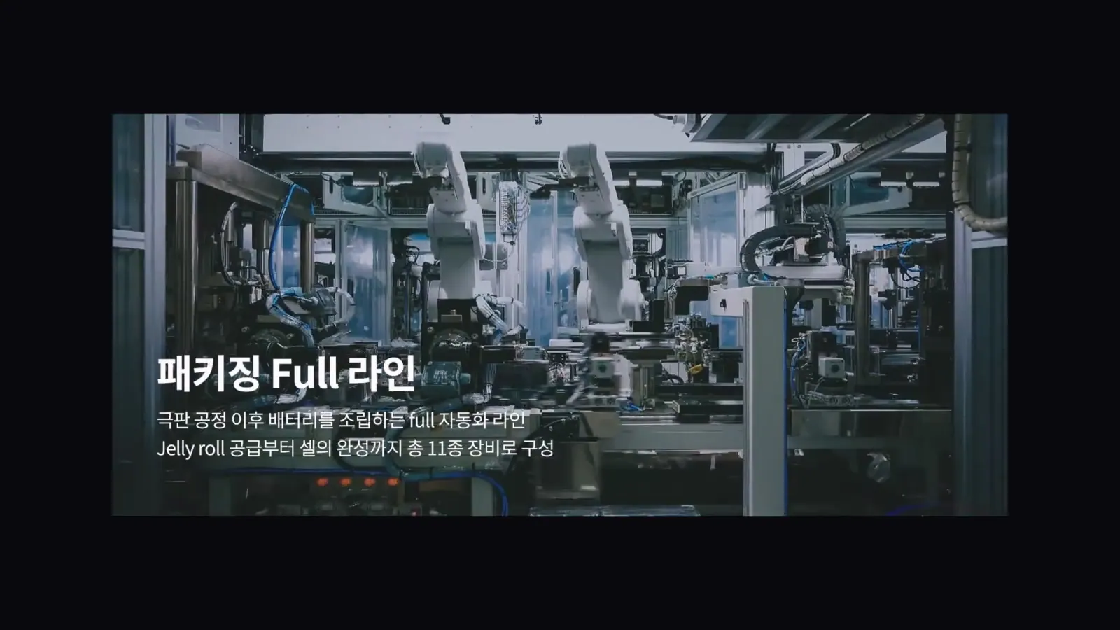 HANA TECHNOLOGY 기업 홍보 영상 주요 장면 4