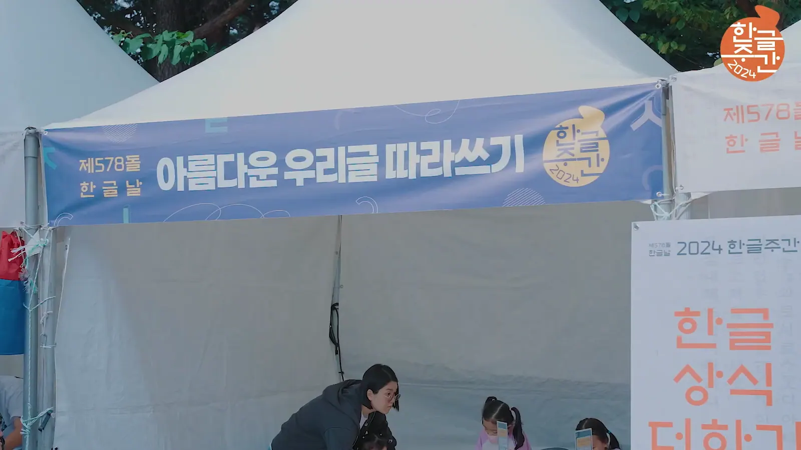 HANGUL WEEK 스케치 영상에서 선별한 대표 장면
