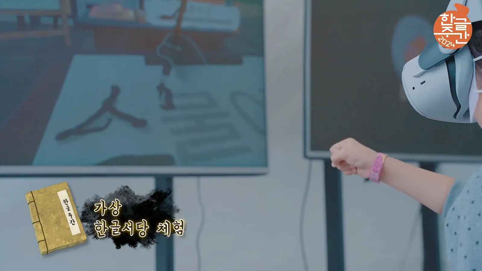 HANGUL WEEK 스케치 영상 2번째 장면