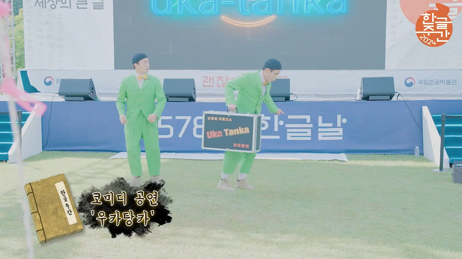 HANGUL WEEK 스케치 영상 주요 장면 3