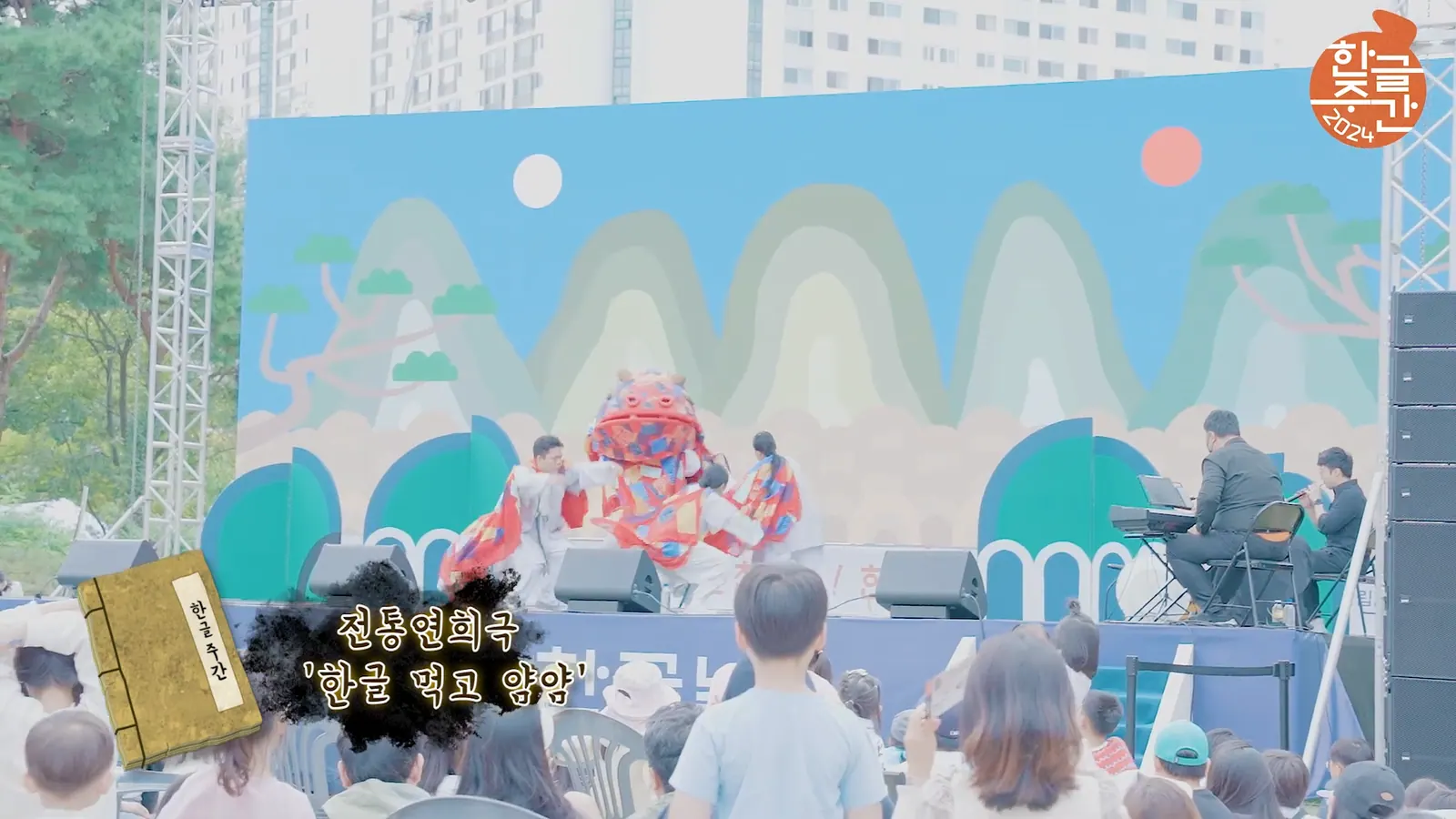 HANGUL WEEK 스케치 영상 주요 장면 5