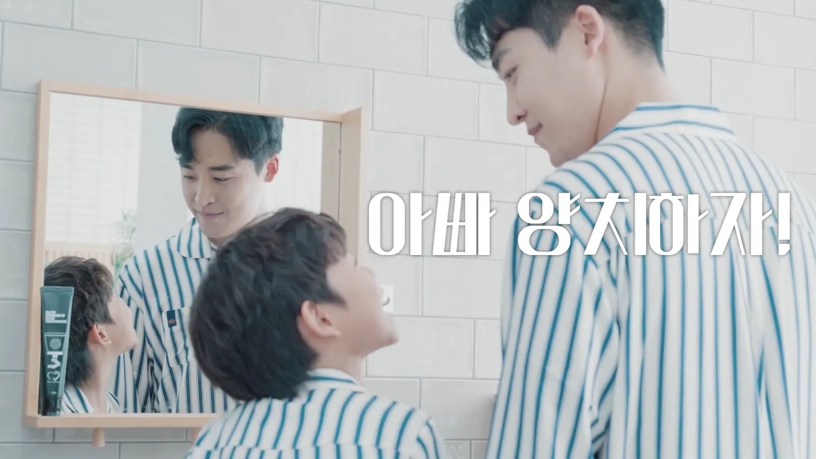 SUAI 부자 캠페인 02 대표 장면