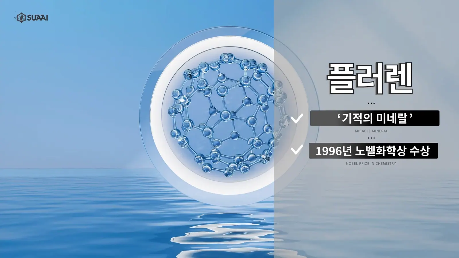 SUAI 제품 소개 영상 대표 장면