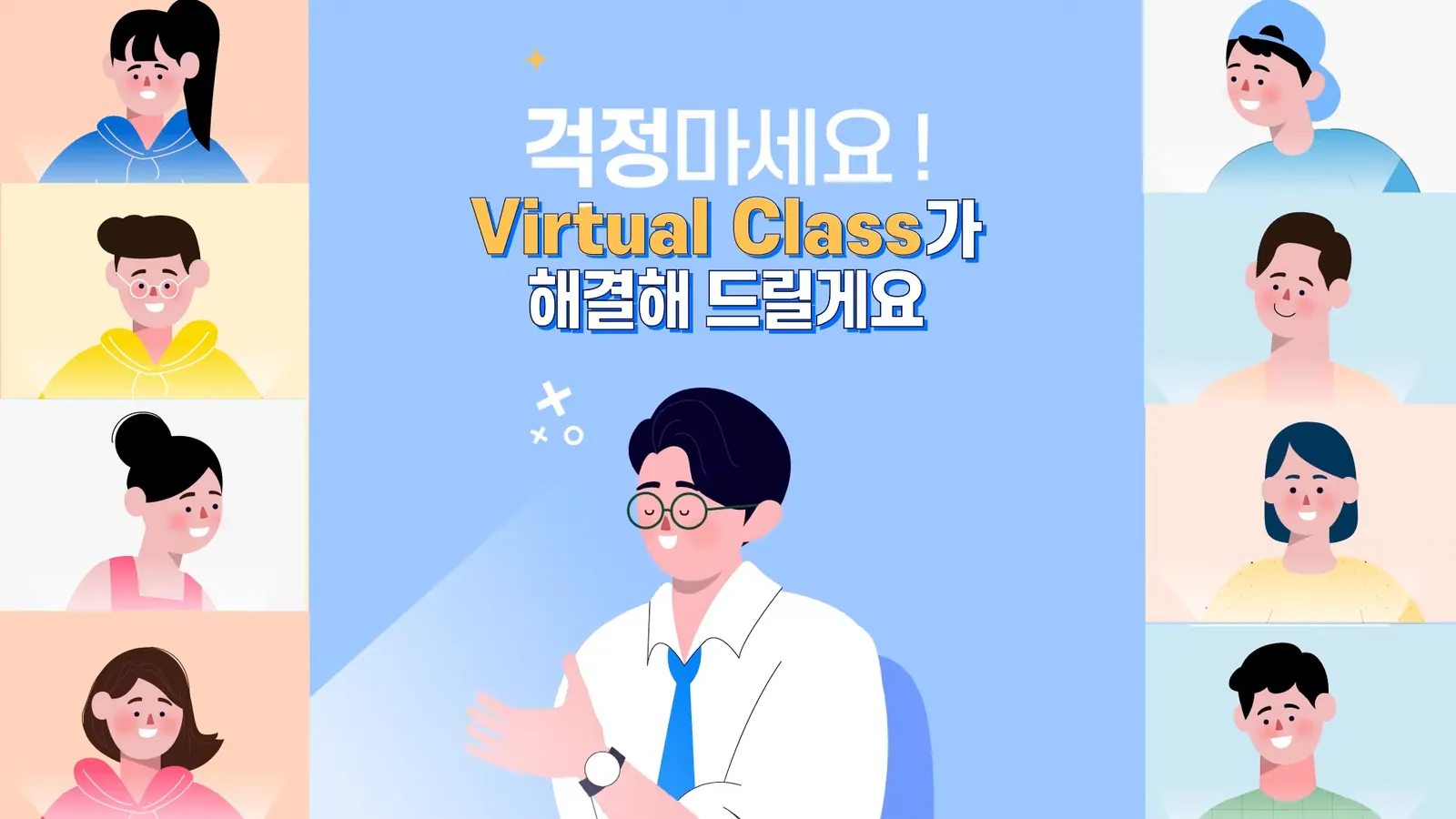TSNE 버추얼 기술 소개 영상 주요 장면 2