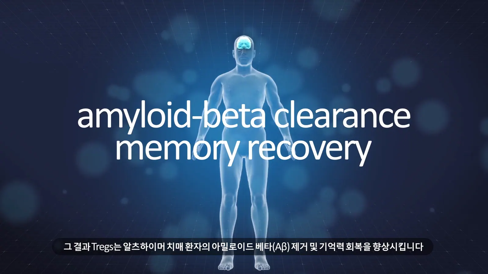 VT BIO 기술 소개 영상 주요 장면 4