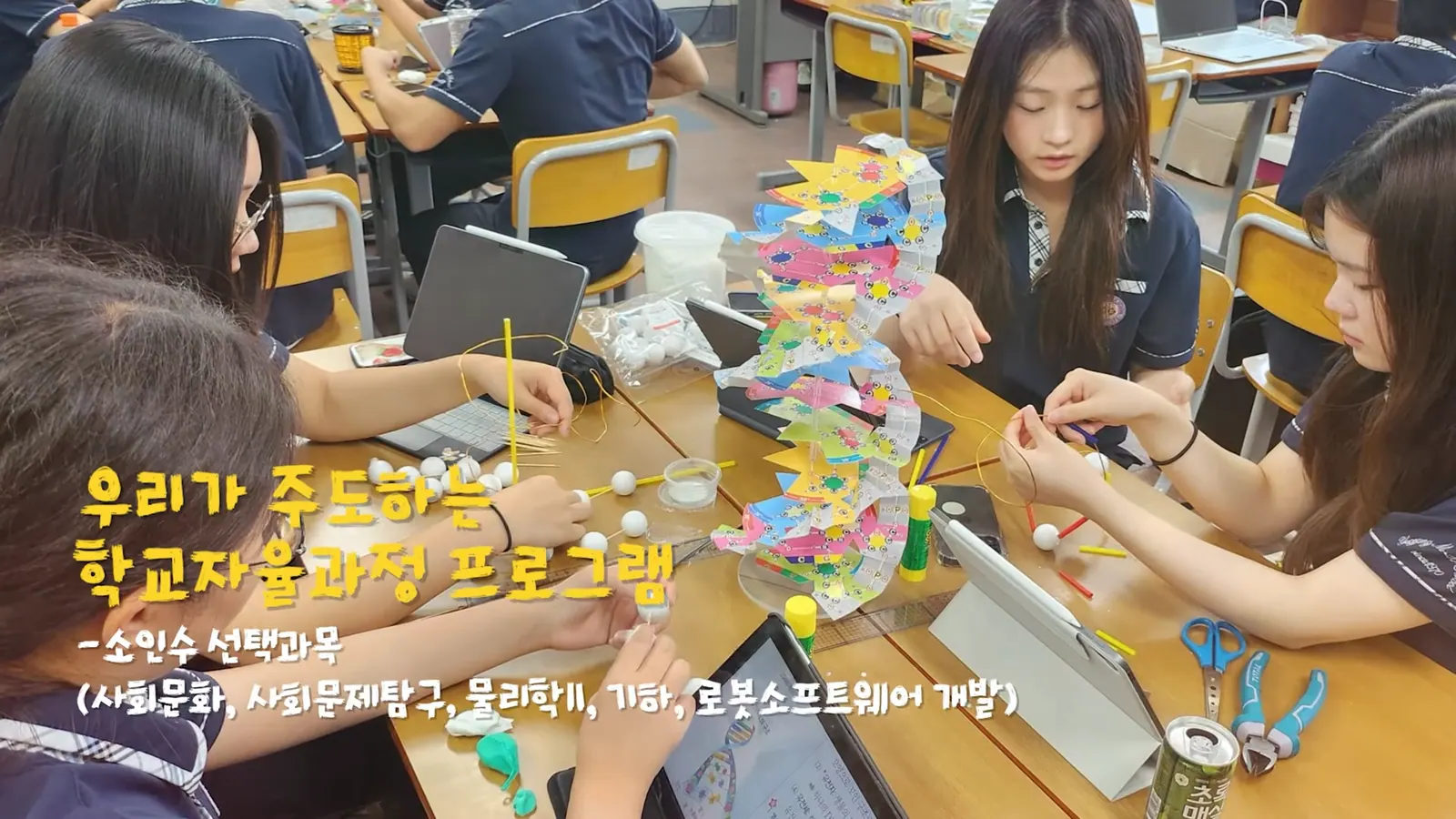 YEOGANG HIGH SCHOOL 캠페인 영상 주요 장면 2