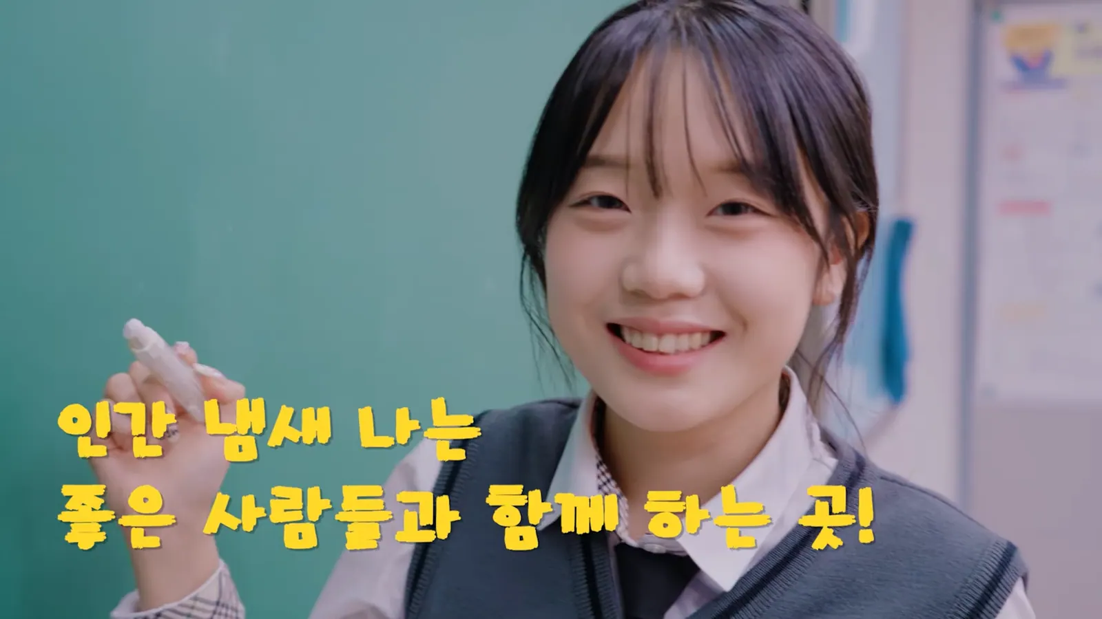 YEOGANG HIGH SCHOOL 캠페인 영상 주요 장면 5