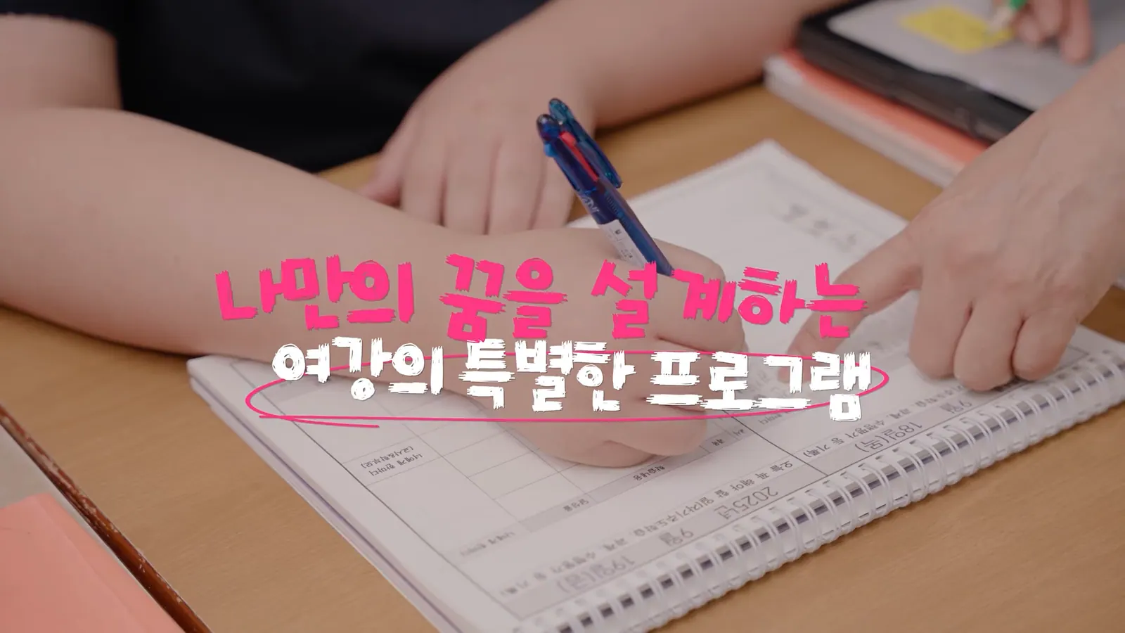 YEOGANG MIDDLE SCHOOL 캠페인 영상 대표 장면