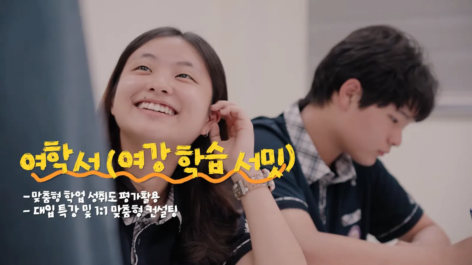 YEOGANG MIDDLE SCHOOL 캠페인 영상 주요 장면 2
