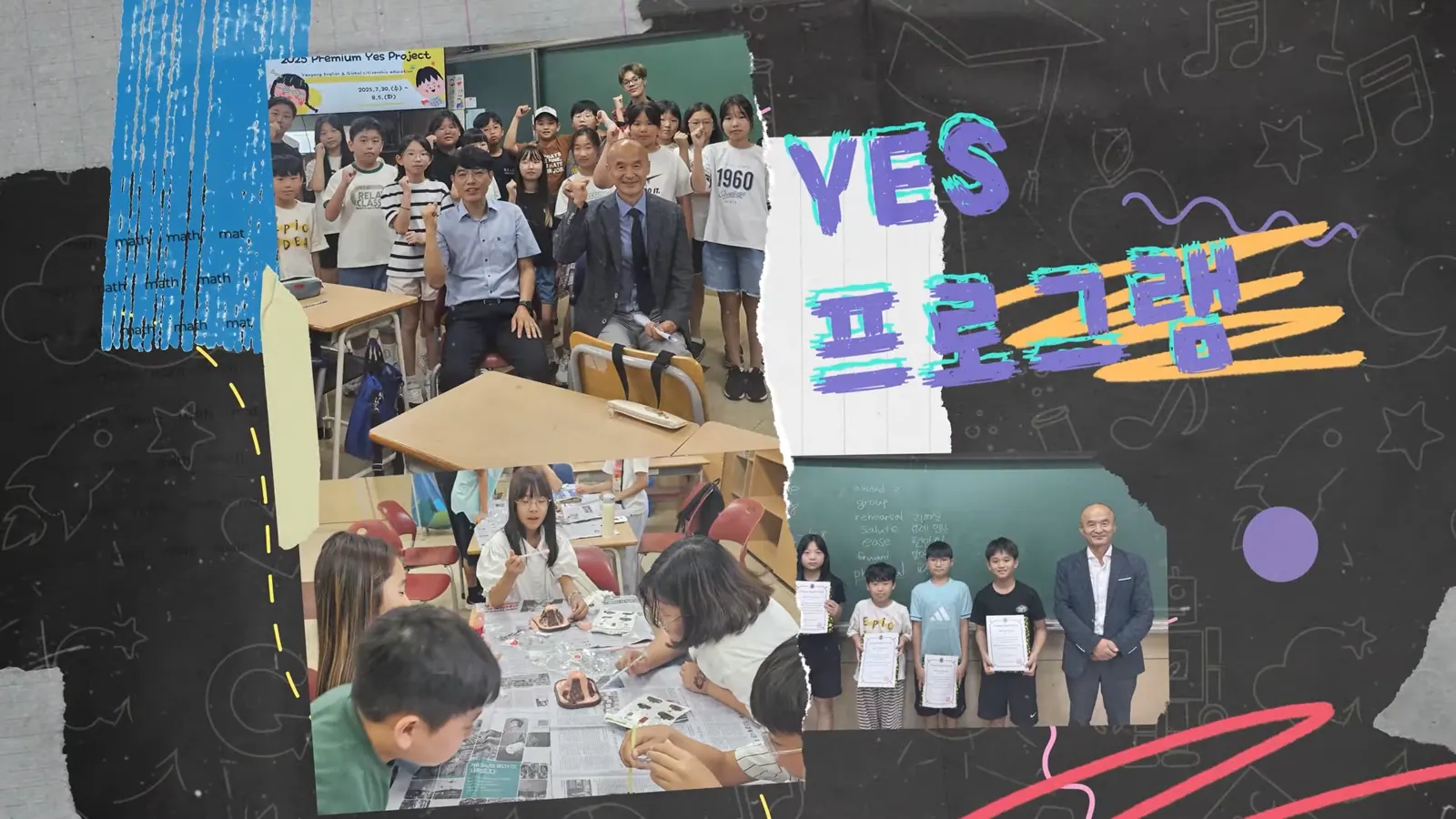 YEOGANG MIDDLE SCHOOL 캠페인 영상 주요 장면 4