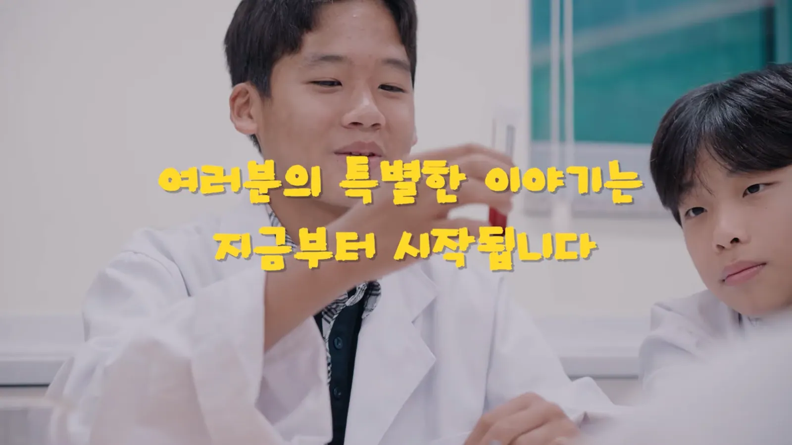 YEOGANG MIDDLE SCHOOL 캠페인 영상 주요 장면 5