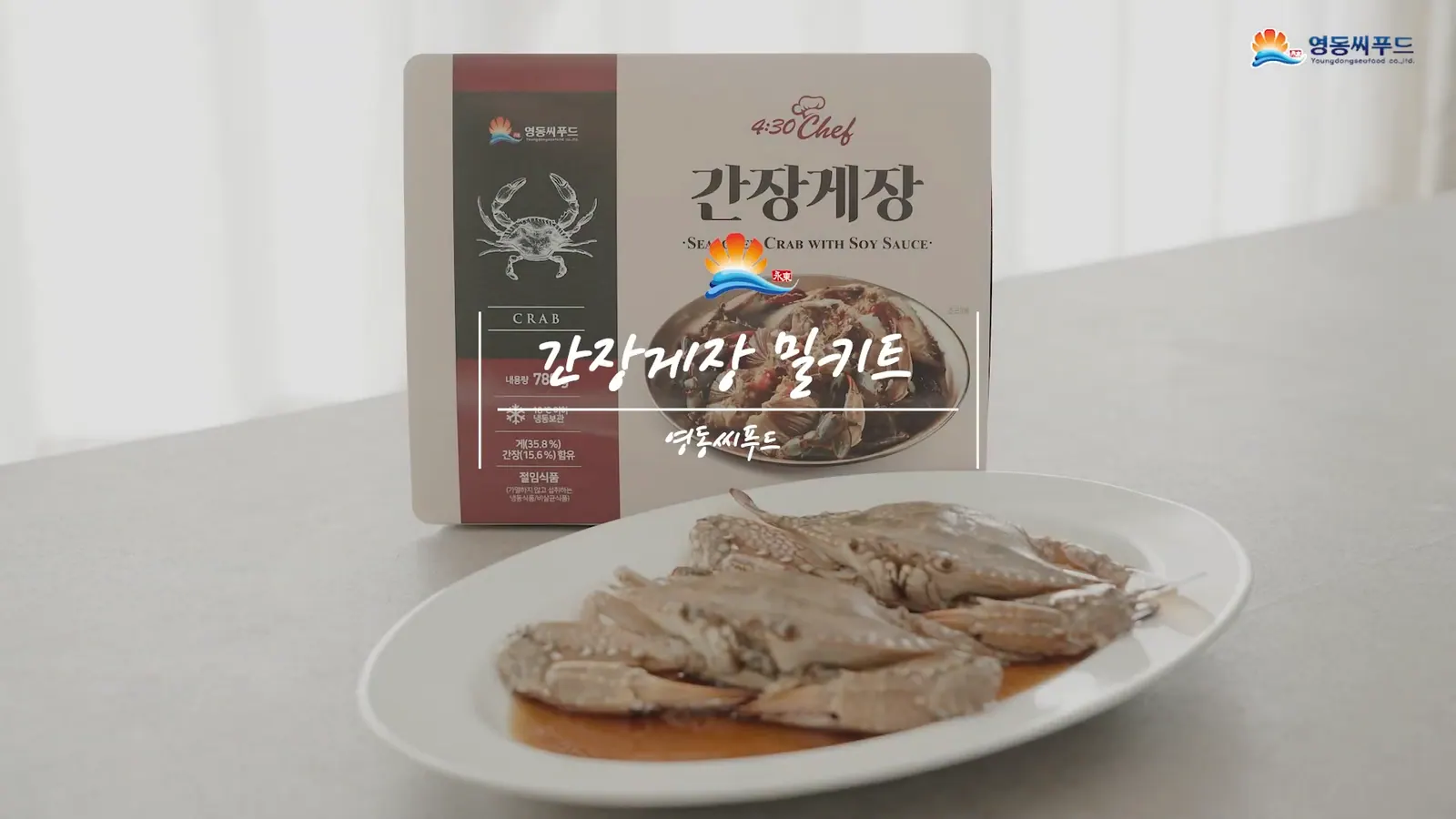 YEONGDONG SEAFOOD 간장게장 영상에서 선별한 대표 장면