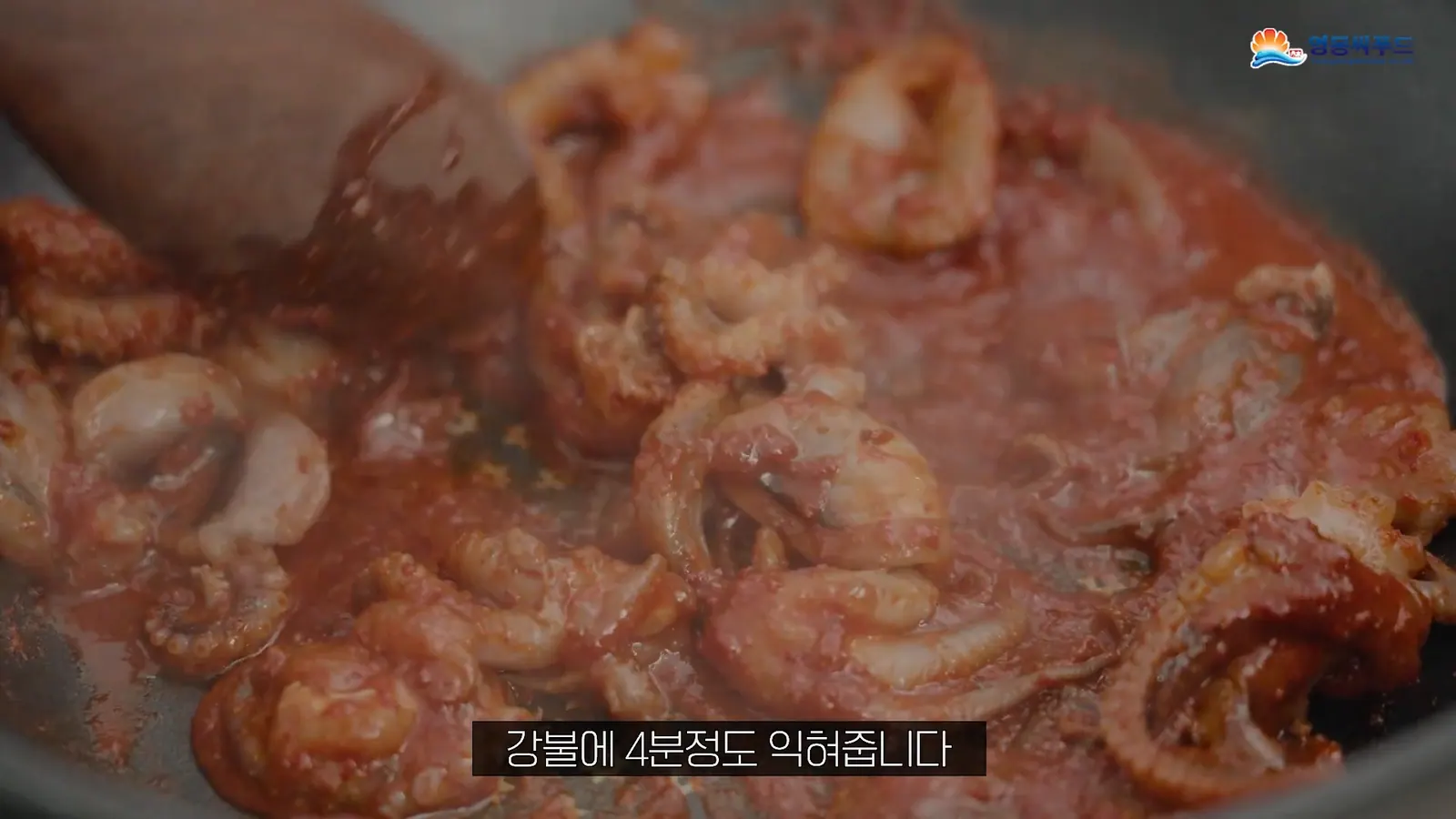 YEONGDONG SEAFOOD 쭈꾸미 영상 2번째 장면