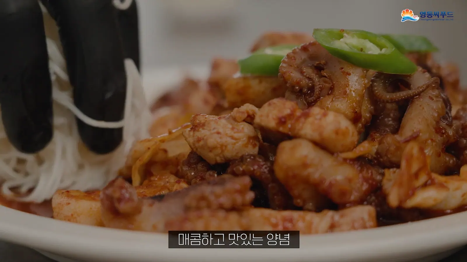 YEONGDONG SEAFOOD 쭈꾸미 영상 대표 장면