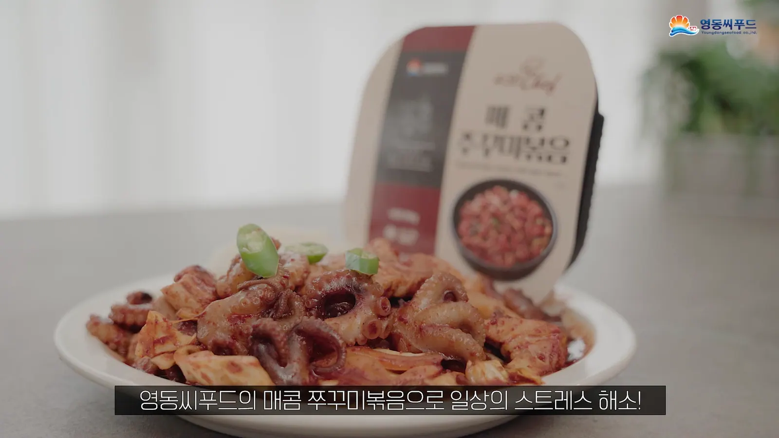 YEONGDONG SEAFOOD 쭈꾸미 영상 대표 장면
