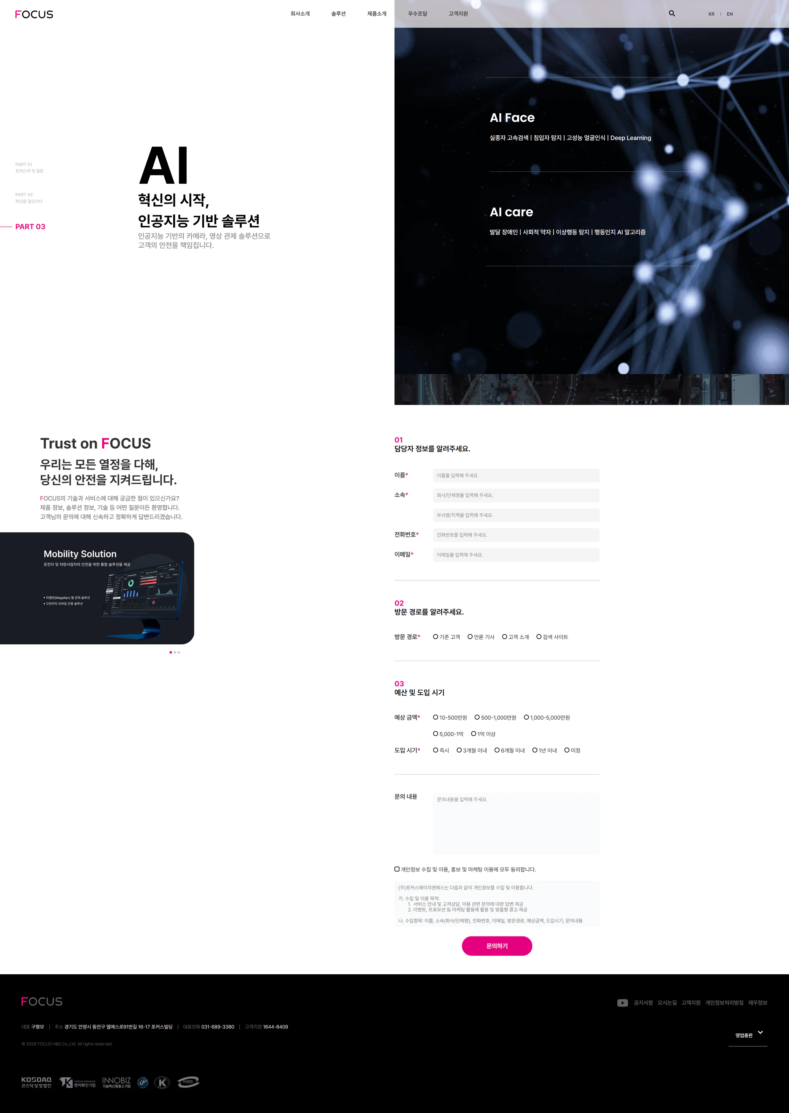 FOCUS AI AI 솔루션과 고객 문의 흐름