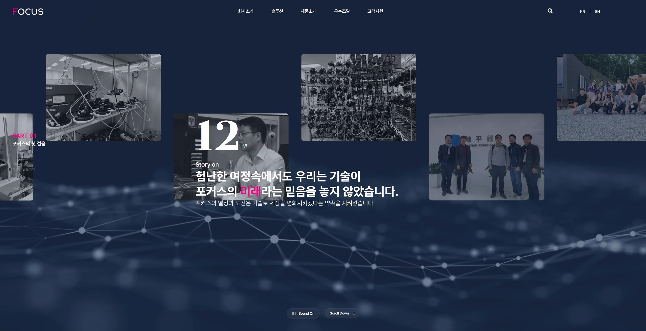 FOCUS AI 브랜드 스토리 데스크톱 화면