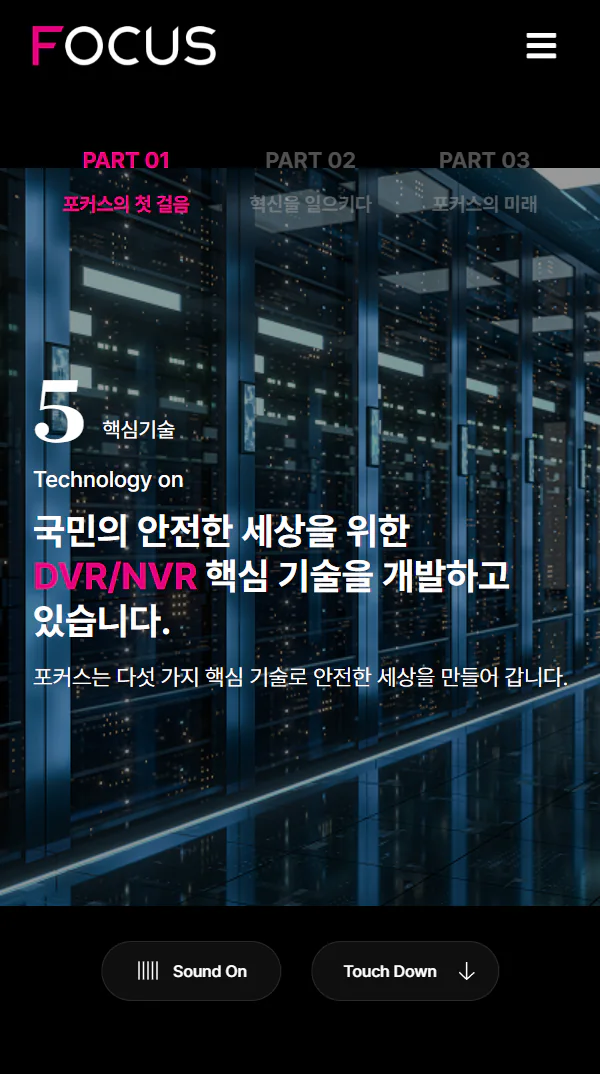 FOCUS AI 모바일 DVR 기술 상세 화면