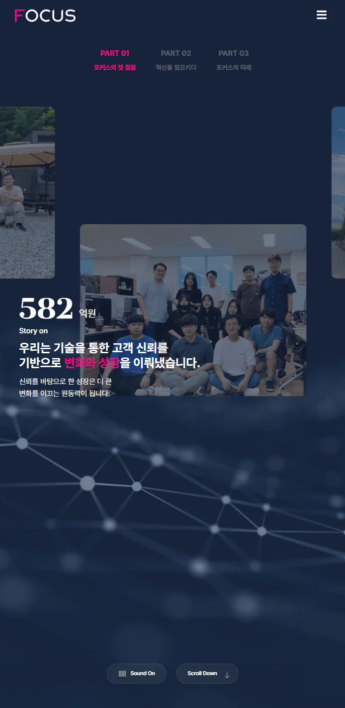 FOCUS AI 모바일 브랜드 스토리 화면