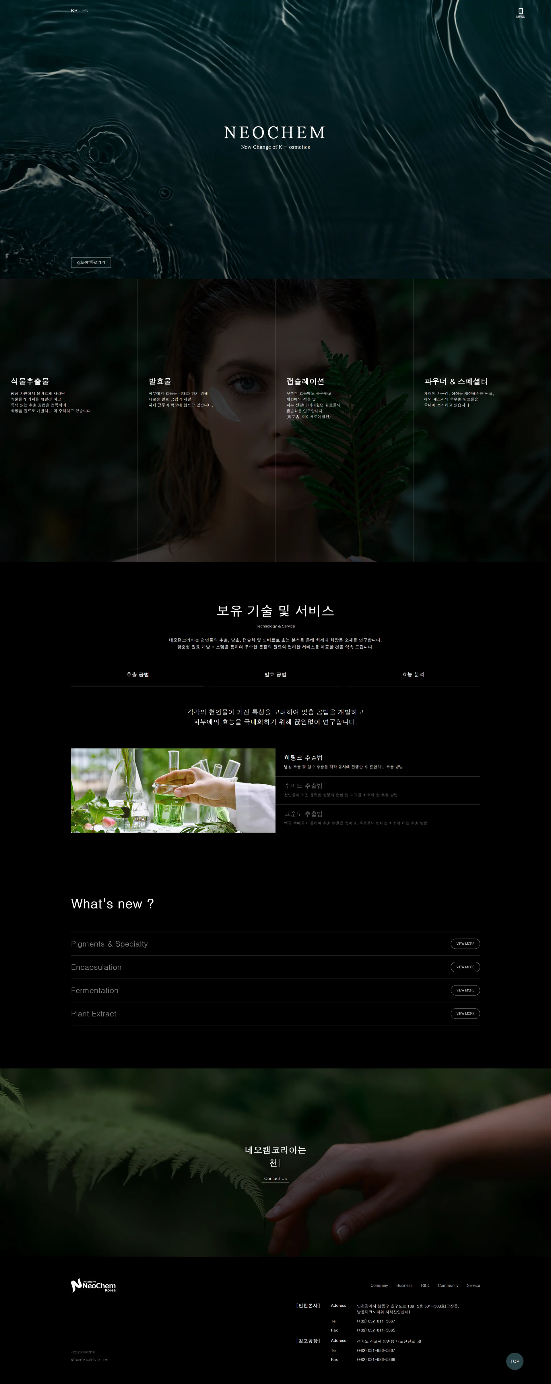 네오캠코리아의 보유 기술과 서비스를 소개하는 메인 화면