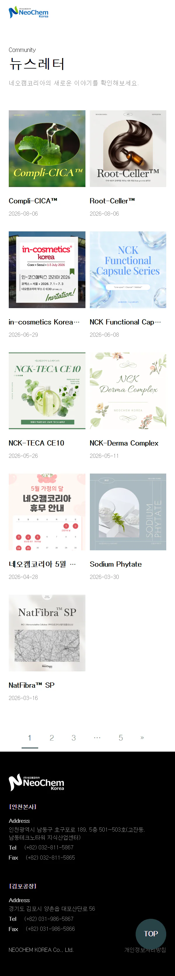 네오캠코리아 소식 목록 모바일 화면