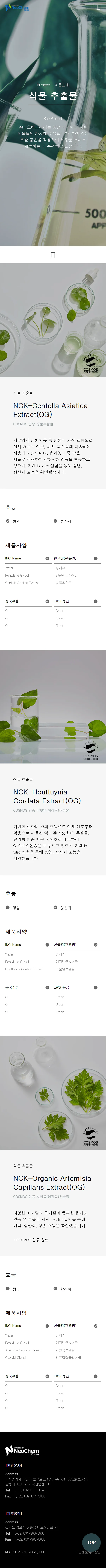 네오캠코리아 제품 정보 모바일 화면