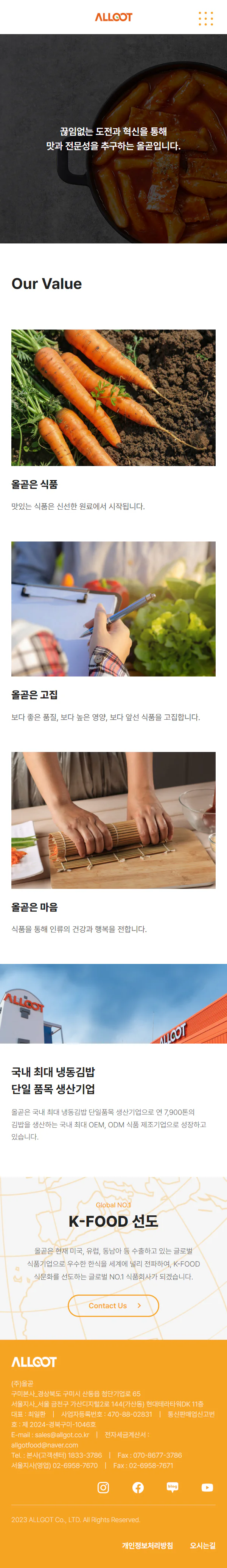 올곧 브랜드 스토리 모바일 화면