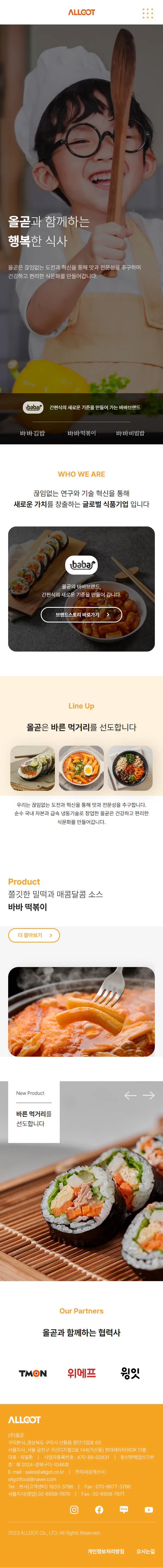 올곧 공식 홈페이지 모바일 메인 화면
