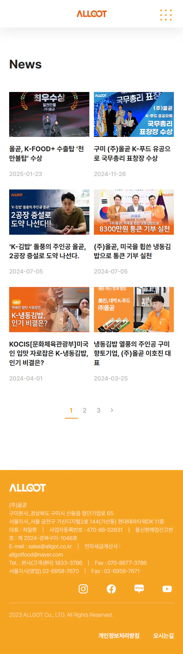 올곧 소식 목록 모바일 화면