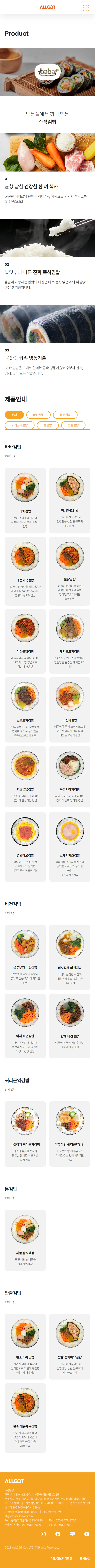올곧 제품 정보 모바일 화면