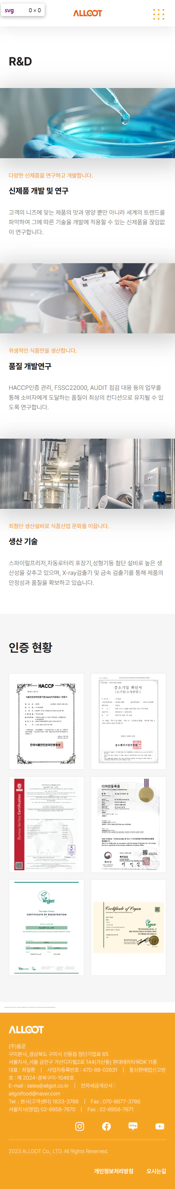 올곧 연구개발 모바일 화면