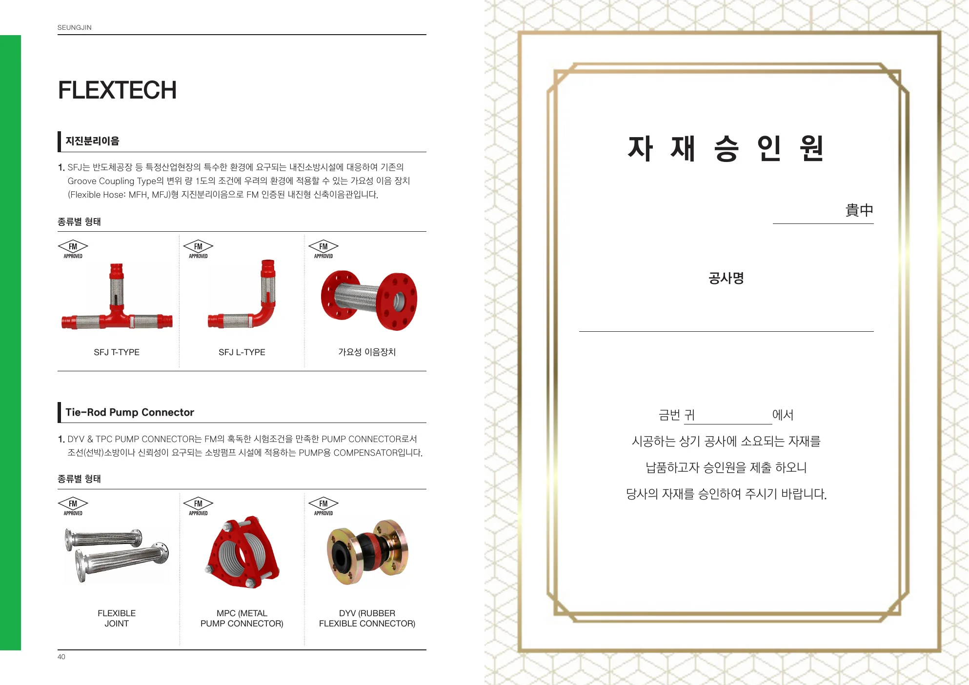 승진산업 카탈로그 21번 지면