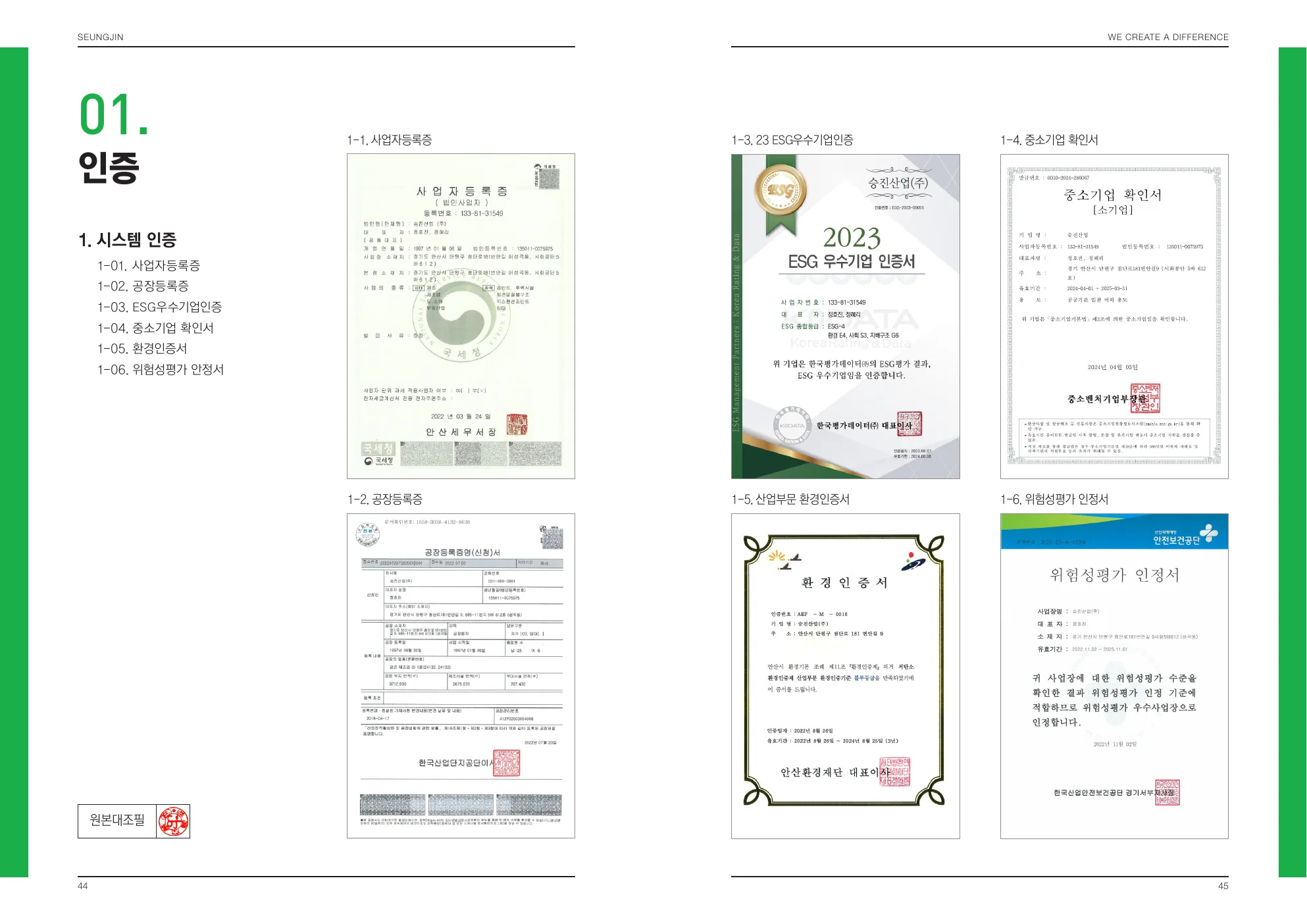 승진산업 카탈로그 23번 지면